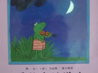 儿童绘本故事《爱的奇妙滋味》PPT：小青蛙弗洛格的爱之篇章