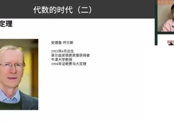 胡小群讲数学史：从计数起源到代数发展课程
