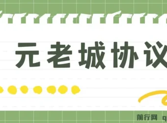 元老城批量养号协议：详细教程与拓展思路