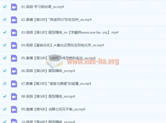 2024高二化学成功S暑假课程