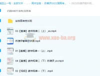 苏萧伊2022届高考生物二轮复习寒春联报（寒假班+春季班）