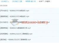 2024初三中考语文：师剑锋语文秋季下课程