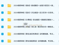 500份+高职单招题库与知识点复习资料