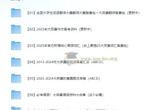 2025全国大学生英语翻译大赛及大英赛备赛资料包