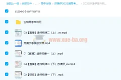 苏萧伊2022届高考生物二轮复习寒春联报（寒假班+春季班）