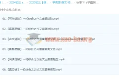 2024初三中考语文：师剑锋语文秋季下课程