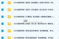 500份+高职单招题库与知识点复习资料