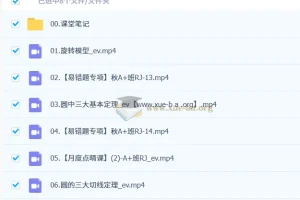 徐丝雨2025 – 2026初三数学秋下A+班：中考数学课程