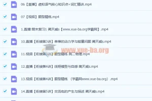 蔺天威2023高二物理S寒假班课程