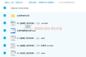 苏萧伊2022届高考生物二轮复习寒春联报（寒假班+春季班）