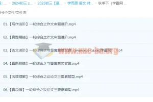 2024初三中考语文：师剑锋语文秋季下课程