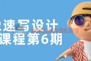 头像速写设计基础课程第6期：提升头像设计技巧