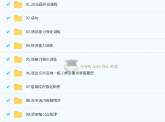 2026高三高考乘风语文二轮复习课程