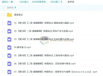 2025高三王群高考地理暑假班、秋季班、寒假班、春季班课程