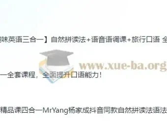 杨家成十合一英语全套课程+搞定英语精品课四合一+趣味英语三合一