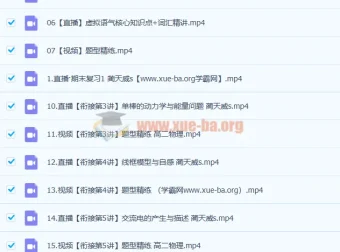 蔺天威2023高二物理S寒假班课程