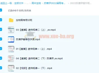 苏萧伊2022届高考生物二轮复习寒春联报（寒假班+春季班）