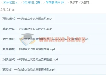 2024初三中考语文：师剑锋语文秋季下课程