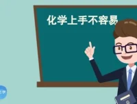 理科状元亲授：100个趣味化学实验，揭秘化学核心原理