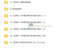 中考密训班：初三博古通今素养提升课程