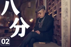 梁文道《八分半》喜马拉雅音频节目