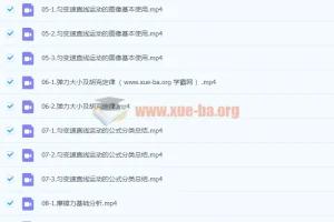 夏梦迪2024年高一物理上学期课程