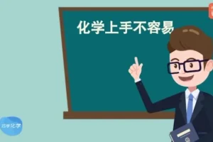 理科状元亲授：100个趣味化学实验，揭秘化学核心原理