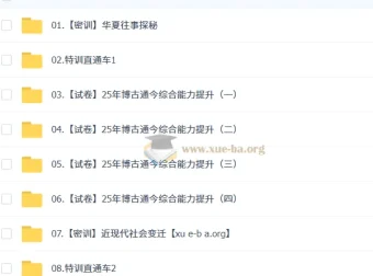 中考密训班：初三博古通今素养提升课程
