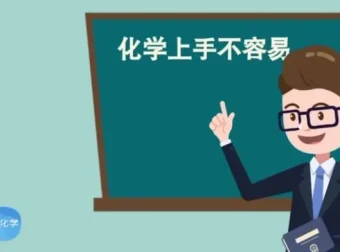 理科状元亲授：100个趣味化学实验，揭秘化学核心原理