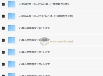 绿卡图书《小学学霸作业本·语数英 (2025春)》