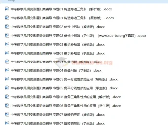 中考数学几何变形题归类辅导专项训练