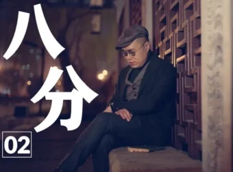 梁文道《八分半》喜马拉雅音频节目