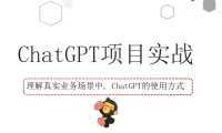 黑马程序员ChatGPT视频教程