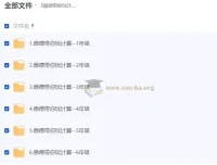 傲德带你玩计算：小学数学视频课程