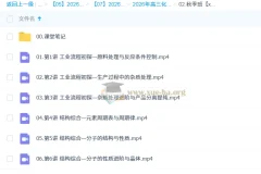 赵怡然2026高三高考化学一轮A+尖端秋季班（更新中）