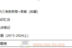 2024教师资格证（科目三）真题及全科复习资料