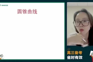 徐敏2024高三数学冲刺班：函数/三角/数列全技巧