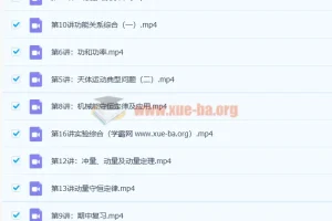 马小军高一物理春季系统班