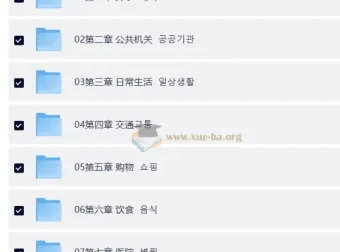 蜗牛韩语公社：韩语中级-入门精讲班