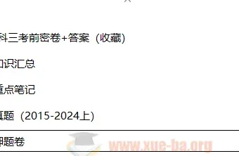 2024教师资格证（科目三）真题及全科复习资料