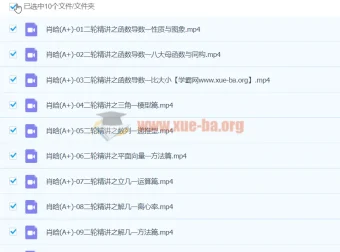 肖晗数学 A+ 2024 年高三高考数学寒假班
