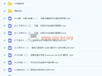 2024高三高考夏梦迪物理暑假班课程