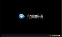 完美解码 | 老牌全能电脑影音解码包