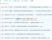 2024年高三高考押题卷合集