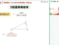 2024高三数学：谭梦云抛物线与离心率秒杀技巧课程