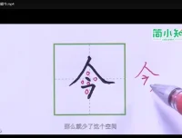简小知全套写字课资源（含280节正课、练字贴等）