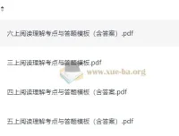 3 – 6年级上册阅读理解考点与答题模板（含答案）
