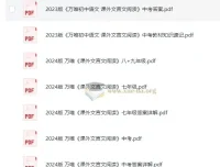 2024万唯初中语文课外文言文阅读