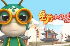 儿童益智百科动画片《星际小蚂蚁大学堂》