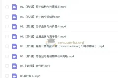 2025年林森高二化学全年课程（暑假、秋季、寒假、春季班）